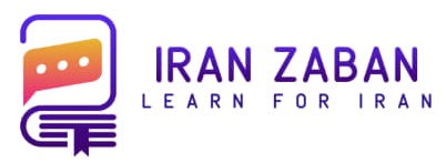 لوگو ایران زبان